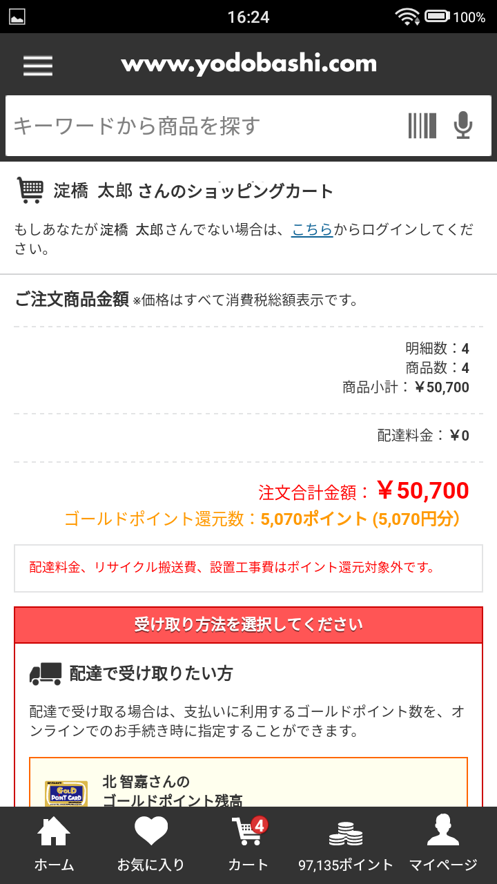 Yodobashi - App on Amazon Appstore